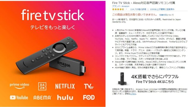 ファイヤーtvスティックが買えない Amazonで表示されない問題 品切れ そんなことあるの ぼくの映画館