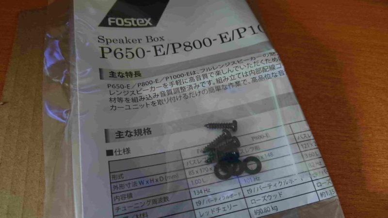 P650ｋとP650-Eの組み合わせで超ニアフィールドの2.1CHホームシアターを組んでみた！｜ぼくの映画館