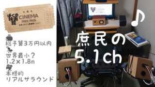 注意 Amazonプライムビデオはパソコンで5 1chサラウンド再生できない ぼくの映画館