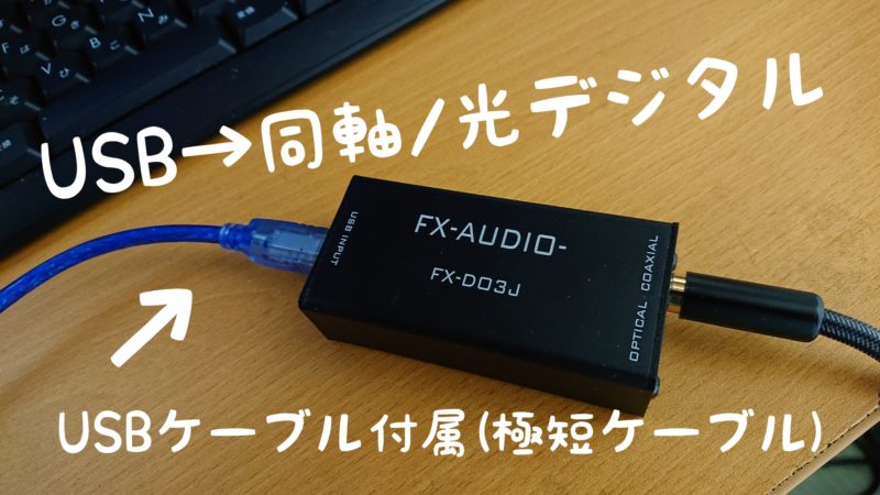 1099円 【内祝い】 FX-AUDIO- FX-D03J GAME edition