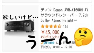 夢の貧乏ホームシアター Netflixやamazonプライムビデオを5 1chサラウンドで楽しむ方法 ぼくの映画館