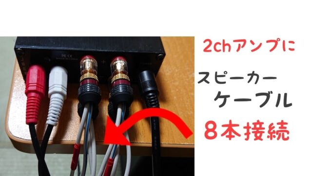 １台のアンプで4つのスピーカーを鳴らす方法【パラレル（並列）接続 ...