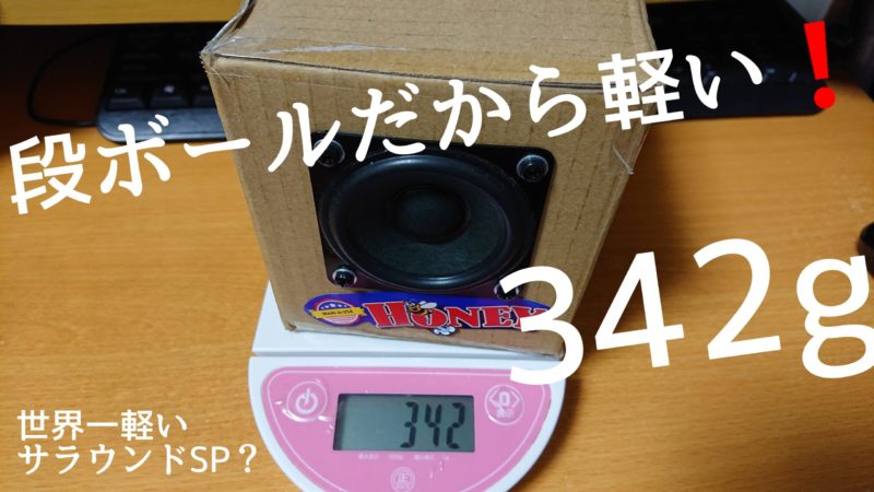 総工費350円 ドルビーアトモスの天井スピーカーを簡単に設置する方法 ぼくの映画館