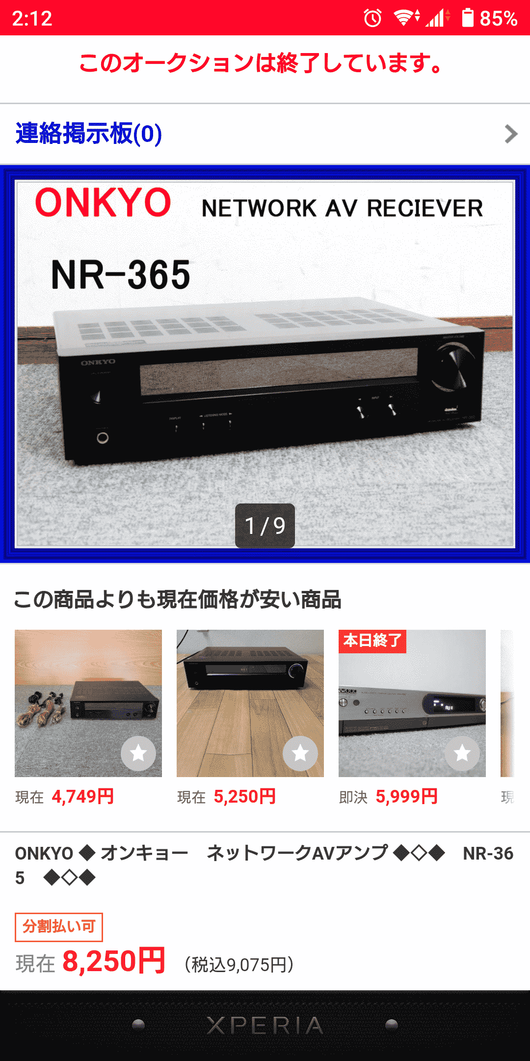 NR-365最終価格