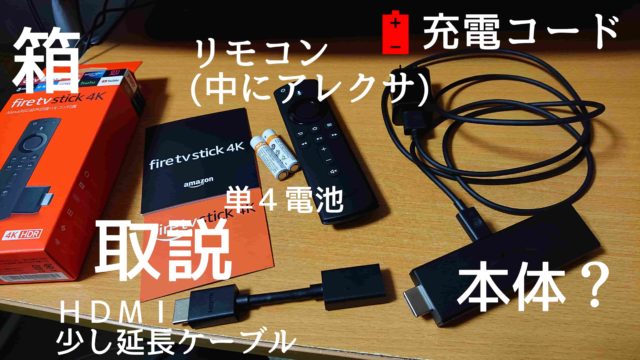 なぜみんな買う Amazon Fire Tv Stickって何 ぼくの映画館