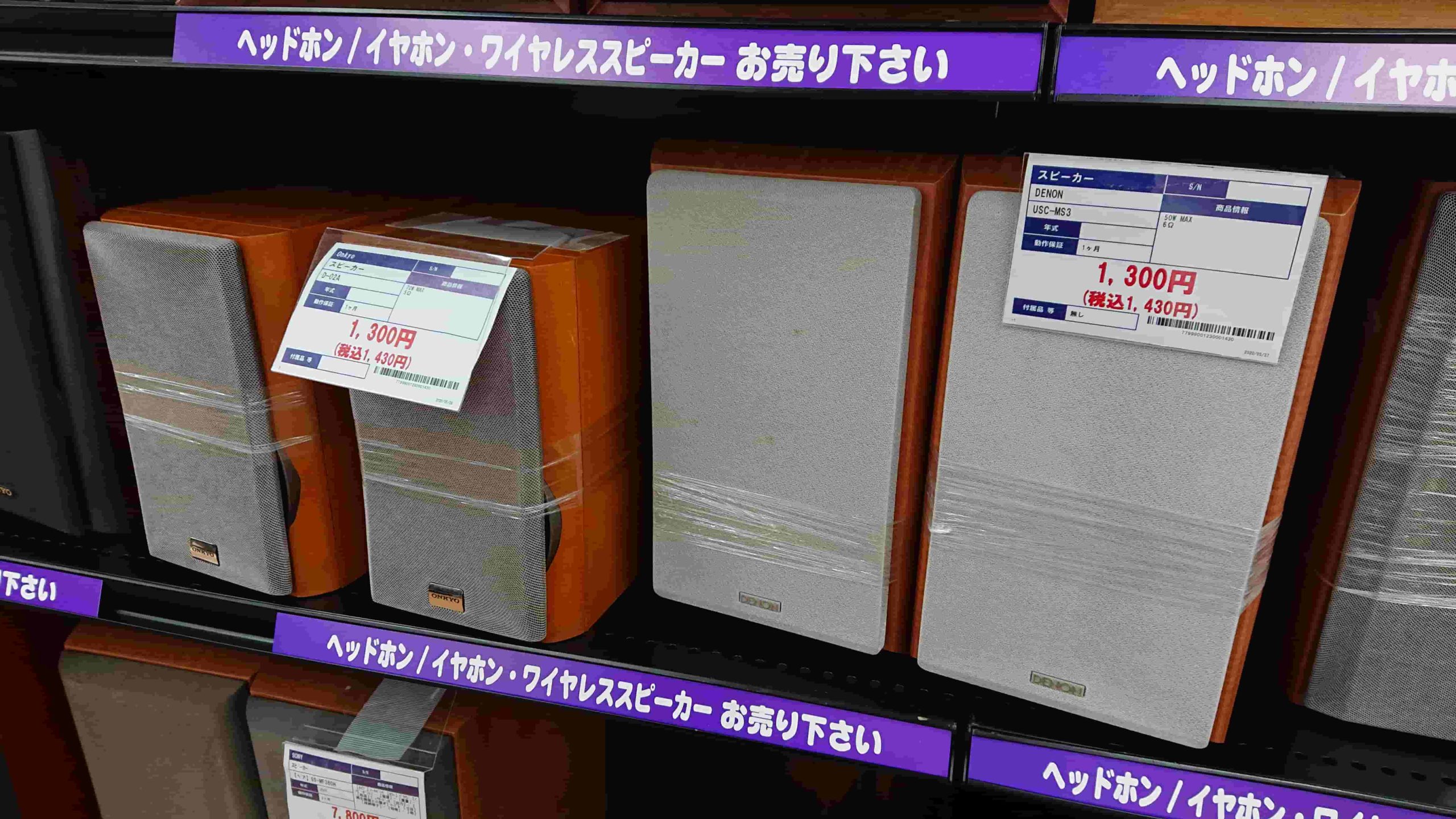 売り場のスピーカー