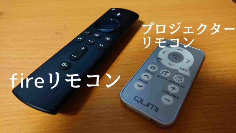 ファイヤースティック4kリモコン