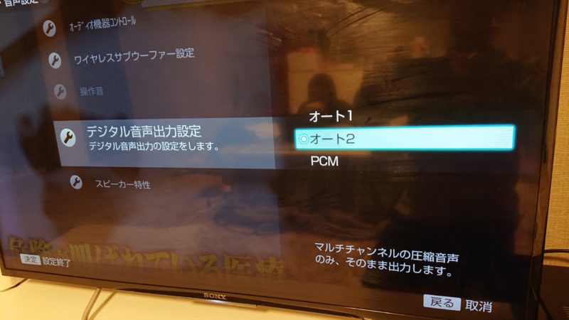 テレビからサラウンド出力されない時の設定方法と接続の確認